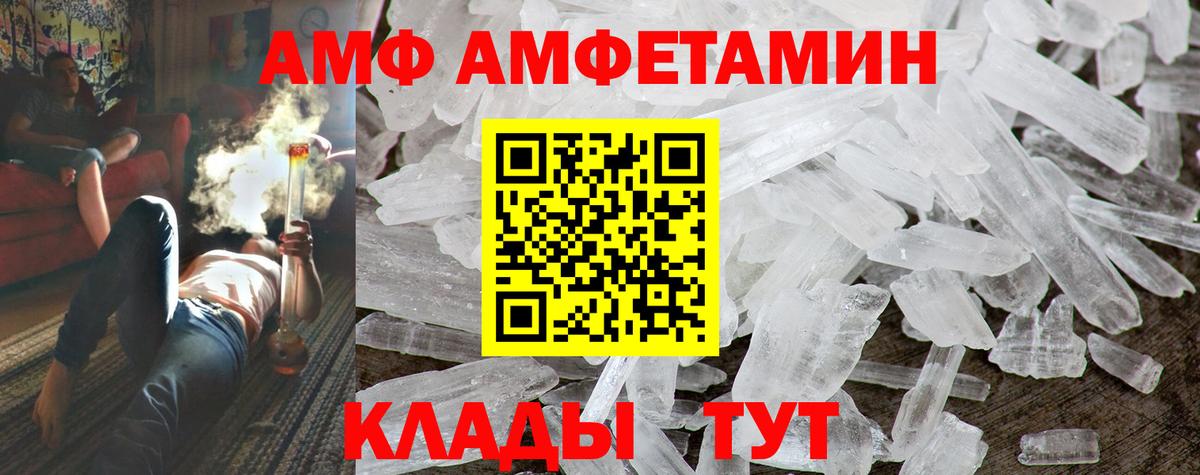 Большой Камень  АМФ  Вход с VPN  Amphetamine Premium 