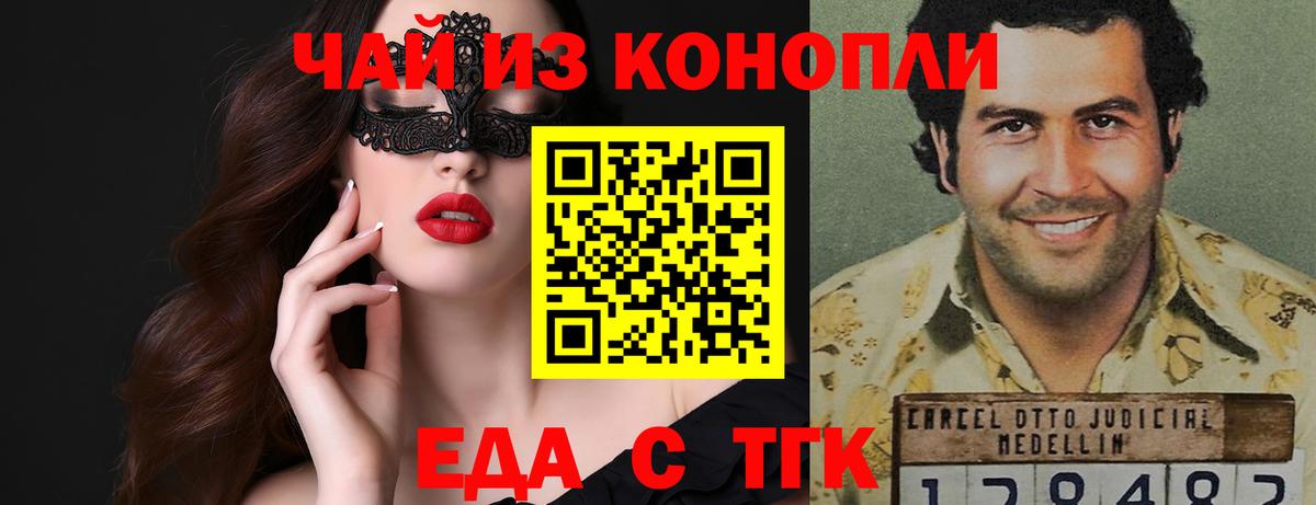 Еда ТГК конопля  Вход с VPN  Большой Камень 