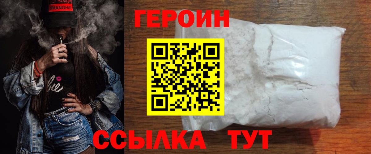 ГЕРОИН герыч  Вход с VPN  Большой Камень 