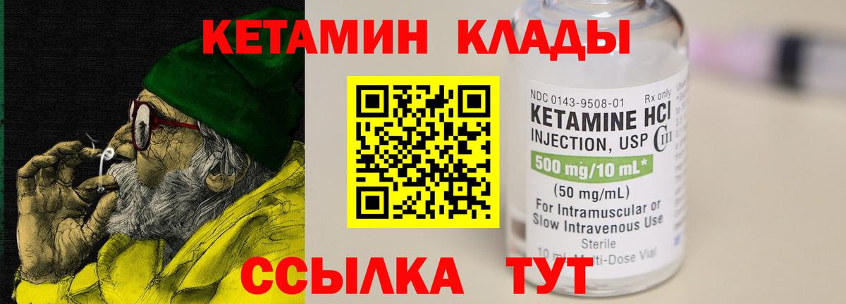 Большой Камень  Кетамин ketamine  Вход с VPN 