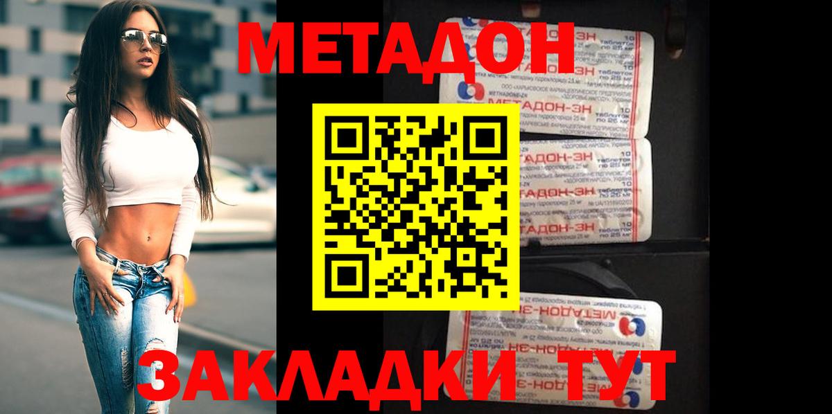 Большой Камень  МЕТАДОН methadone  Вход с VPN  МЕТАДОН кристалл 