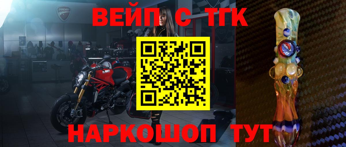 ТГК жижа Большой Камень